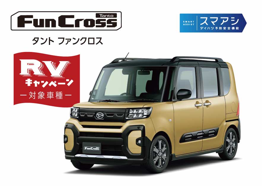 タント ファンクロス